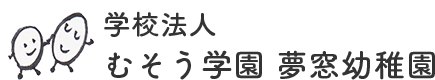 むそう学園